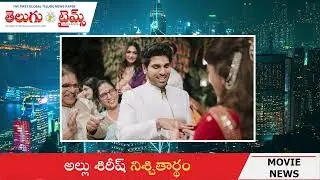 KS Chitra Concert Mesmerizes NJ 🎵 | AP's Investment Drive | Allu Sirish Engagement 💍 | Prakash Raj