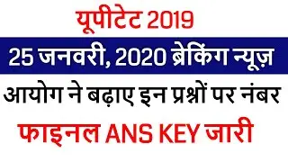 uptet wrong question 2019 / UPTET CUT OFF 2019 EXAM के बाद Super TET /UPTET ANS KEY SET A, B, C.D