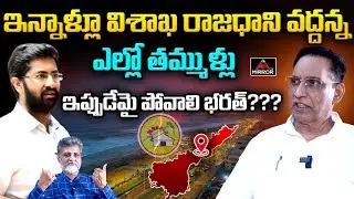 Andhra University Prof Vijay Kumar About AP Capital City | Amaravathi VS Vizag | Mirror TV