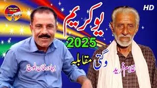 New Funny Video Wagti 2025 Yo Karim Comedy Bahadar Khan Vs Ghulam Fareed Chhota | Ansar Sound