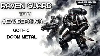 Raven Guard - Тени Деливеранса | Gothic Doom Metal | Warhammer 40K