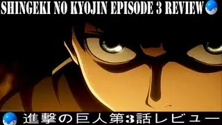 Shingeki no Kyojin (Attack On Titan) Ep 3 Review Aptitude Test Training! 進撃の巨人