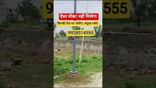 सिरसी रोड़ पर प्लॉट | Plot in Sirsi Road Jaipur | Plot in Kalwar Road Jaipur |