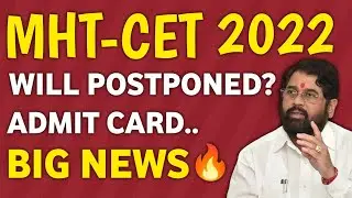 🟣 MHT-CET 2022 WILL POSTPONED? ADMIT CARD 🔥|| LATEST UPDATE 🔥||