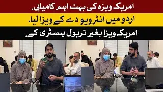 America visa success on Pakistani passport || America visa interview in Urdu