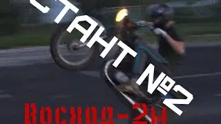 Стант на русском мотоцикле /Stant in Russian motorcycle