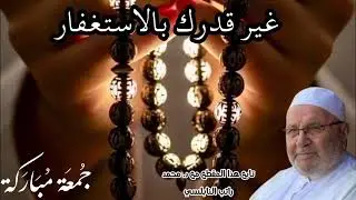غير قدرك بالاستغفار 🥺💯💯💯💯❤️🥺