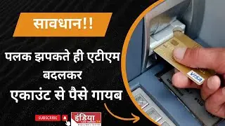 Major action by Hapur police : पलक झपकते ही खाते से गायब हो जाते थे पैसे! #up #video #upviralvideo