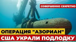 К-129: ТАЙНА ГИБЕЛИ И ОПЕРАЦИЯ ЦРУ. ЧТО СКРЫВАЕТ ОКЕАН?