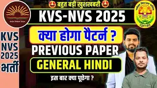 KVS NVS General Hindi |  Previous Year Questions | Teaching & Non-Teaching | ऐसे आये थे प्रश्न!!