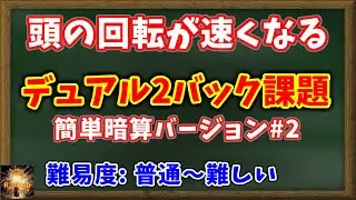 【頭の回転が速くなる脳トレ】デュアルNバック課題(N=2)！簡単暗算バージョン！徐々に難しくなっていきます！