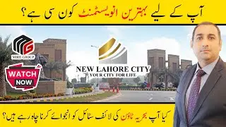 New Lahore City | Ready Villas On Installment | LDA Approved | Zaitoon Group | Mire Group
