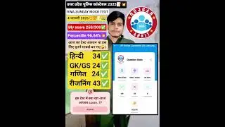 उत्तर प्रदेश पुलिस कांस्टेबल 2025 RWA 4 जनवरी SUNDAY MOCK TEST #uppolice #rwa #mocktest #study #exam