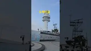 Places to visit in the East Sea: Mukho Port, Dojjaebigol