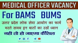 UPPSC Medical Officer Recruitment 2021 Apply Online | Uttar Pradesh Ayurveda Medical officer vacancy