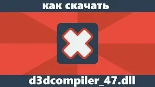 Как скачать d3dcompiler_47.dll для Windows 7