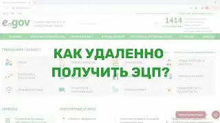 Как удаленно получить ЭЦП-ключ? | Право Групп