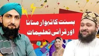 BASANT Ka Tehwar Manana Aur QURANI Taleemat | Mufti Kamran Shahzad