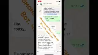 Прислали СМС с какой целью? Зачем так делать! #вахта #вахтамосква #+79896010927 #вахтапро