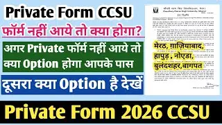 CCSU ke private form Nahin Aaye To Kya Hoga | CCSU private form 2026 | CCSU private form 2025-26