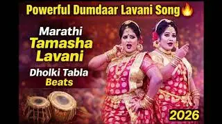 Powerful Dumdaar Lavani Song 🔥 | Marathi Tamasha Lavani | Dholki Tabla Beats | 2026 | RAAGVEER