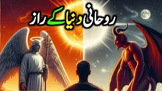 Mysterious Islamic World | Islamic Jinn Stories | روحانی دنیا کے راز