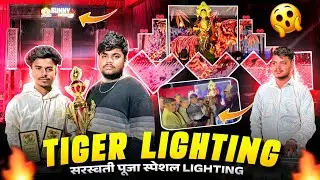 Tiger Lighting सरिया में धमका कर दिया Wow 😍 Dj Sunny के साथ Lighting Show 2026 Tiger Light 🔥 