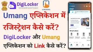 Как использовать обновление приложения Umang App Hindi 2022 — привязка приложения Umang к DigiLoc...