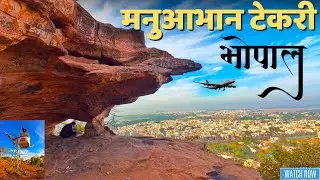 Manuabhan Tekri Bhopal | मनुआभान की टेकरी भोपाल | Aerial View Of Bhopal City | Bhopal Madhya Pradesh