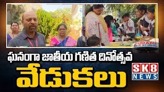 National Mathematics Day Celebrations. Pudami High School | Nagaram |Sk8news 