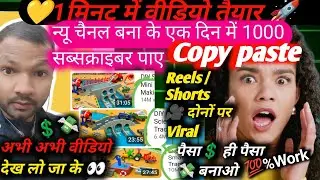  न्यू चैनल बना के एक दिन में 1000 Subscriber पाए | Views kaise Badhaye | 💯 %working New Chanel Tips