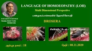 DROSERA # அற்புத நலம்  - 18 # LOH # Dr.R.Saravanakumar BHMS   Madurai
