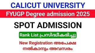 Calicut university Degree spot admission 2025 waiting Rank List published. Admission from Monday.
