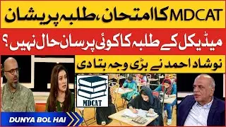MD CAT Test | Medical Students in Big Trouble | President PMC Dr Naushad Ahmed Exclusive Interview