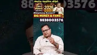 🦁💥5 SECRETS Become Rich in 2026 - SIMMAM l NEW YEAR 2026 #simmam2026