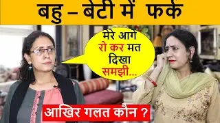 घर घर की कहानी | बहु का जन्मदिन | गलत कौन | Heart Touching Video 2021 | Life Motivaiton