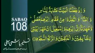 Nazra Quran Lecture No. 108