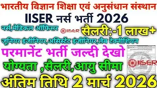 IISER नर्स भर्ती 2026 IISER Permanent Nurse Vacancy Notification 2026