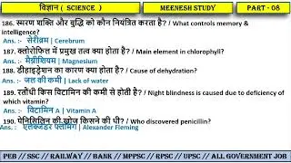 Class &ndash; 31 Science (विज्ञान) // Sub Engineer 2026 // विज्ञान के पिछले 05 साल के प्रशन #Science