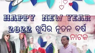 KORAPUTIA DRAMA  !! HAPPY NEW YEAR 2022  ll