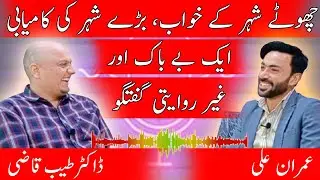 From Small Town Dreams to Big City Success | Imran Ali&rsquo;s Journey with Dr. Tayyab Qazi | KKollege