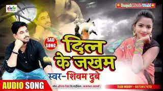 Shivam Dubey Dil ke Jakham Sad Song । शिवम दुबे का रुला देने वाला न्यू बेवफाई सॉन्ग दिल के जखम ।