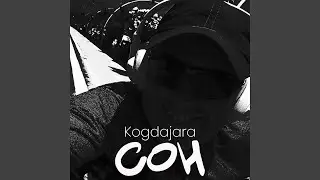 Сон (Metal Cover)