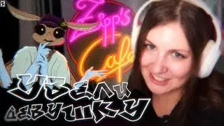 ЛЕМИ ИГРАЕТ В Zipp's Caf&eacute; | УВЕЛИ ДЕВУШКУ?!