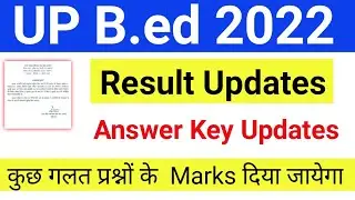 UP B.ed Entrance exam 2022 ll up b.ed answer key 2022 ll up b.ed Entrance exam results