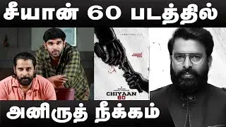 Chiyaan 60 Update | Chiyaan 60 New Update | Chiyaan 60 Shooting Update | Chiyaan 60 Movie Updates