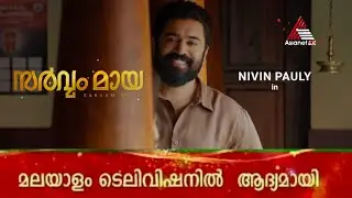 Sarvam Maya Ott Release Date & Time | Official