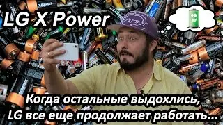 Видео-обзор смартфона LG X Power