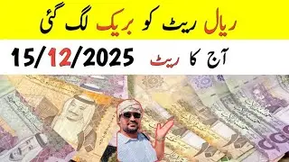 What is the Current Saudi Riyal Rate Today? | Riyal Rate in PKR Rupees,