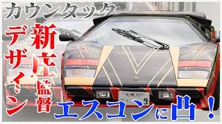 新庄カウンタックでエスコンに凸！！